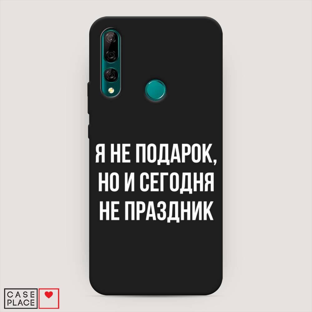 

Чехол Awog на Huawei Y9 Prime 2019 "Я не подарок", Серый;белый;прозрачный, 611952-1