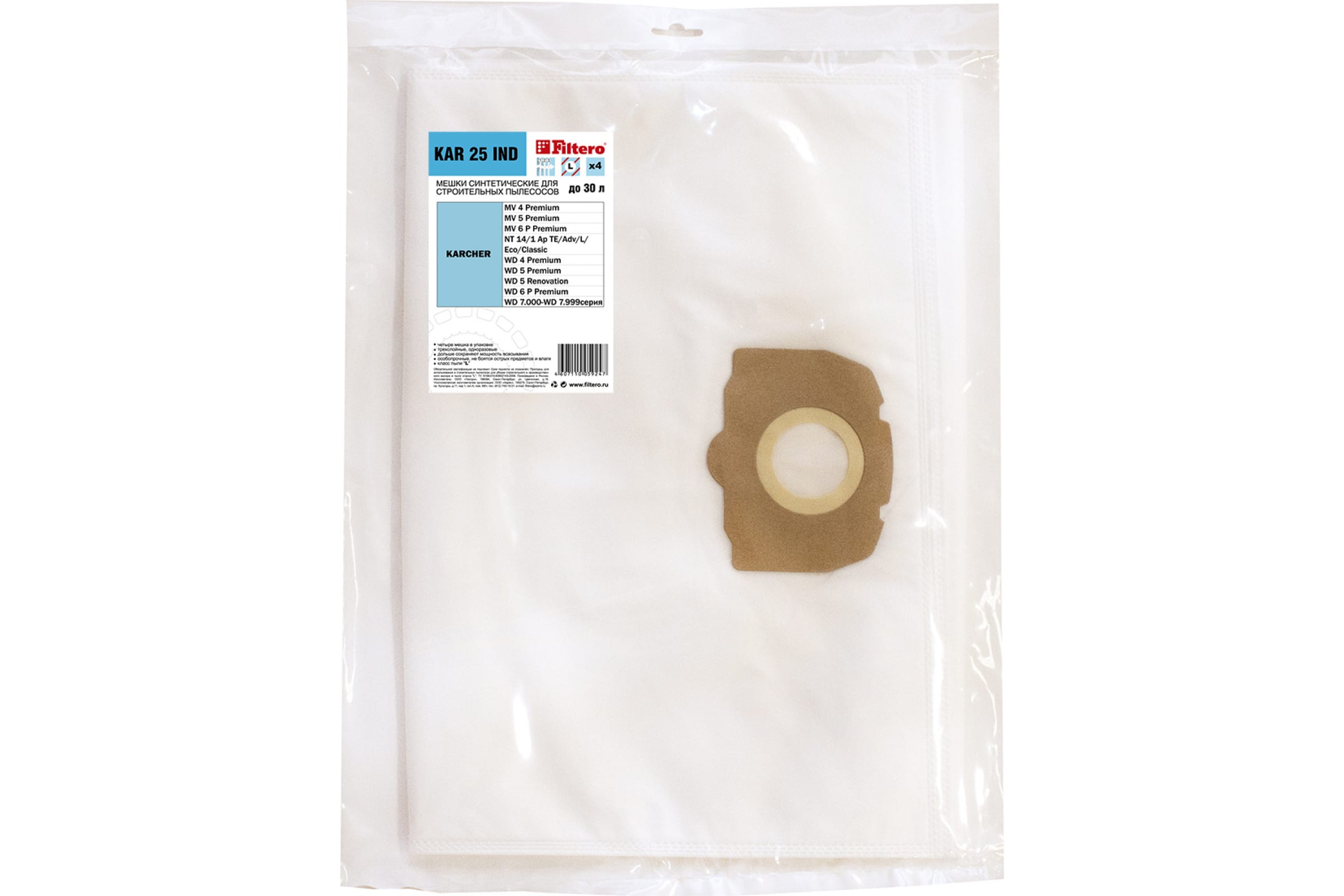 Мешки трехслойные синтетические KAR 25 IND (4 шт; 30 л) для пылесоса Karcher FILTERO 05924 трехслойные синтетические мешки для пылесоса karcher filtero