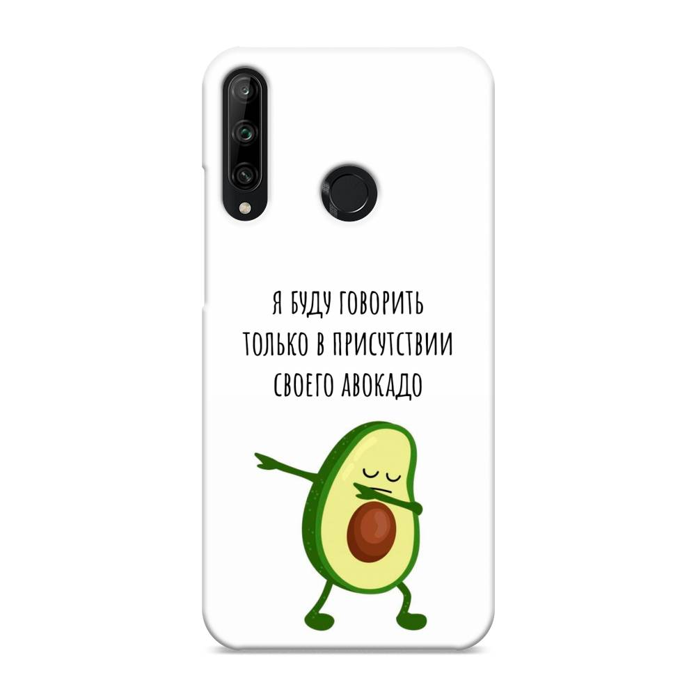 

Чехол Awog "Адвокадо" для Honor 9C, 612520-7
