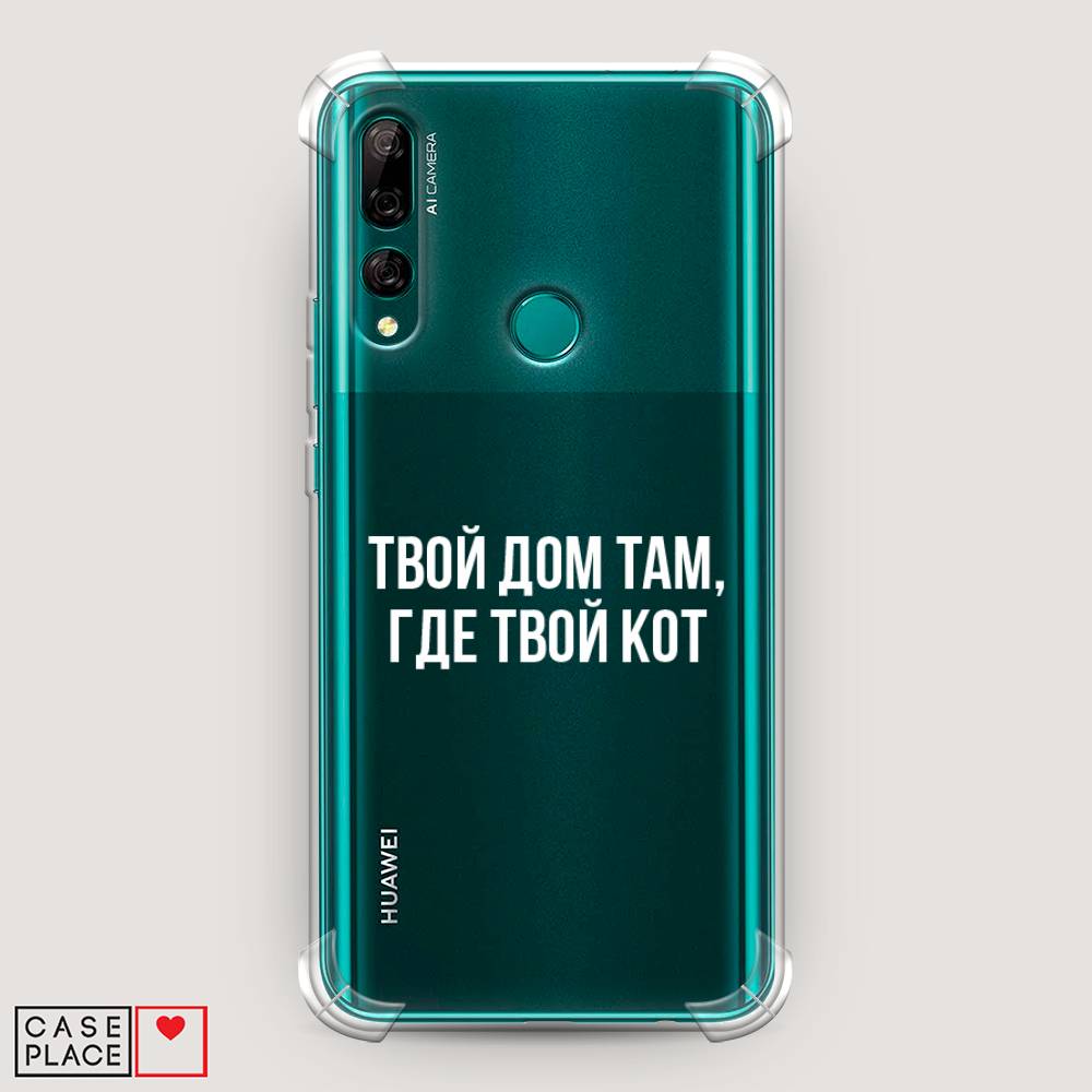 

Чехол Awog на Huawei Y9 Prime 2019 "Дом там, где кот", Прозрачный;серебристый, 611951-1