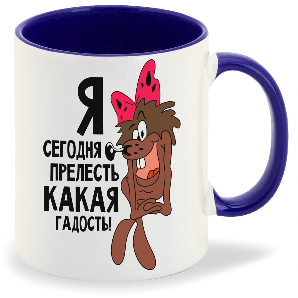 

Кружка CoolPodarok ПриколЯ сегодня прелесть какая гадость, ПриколЯ сегодня прелесть какая гадость