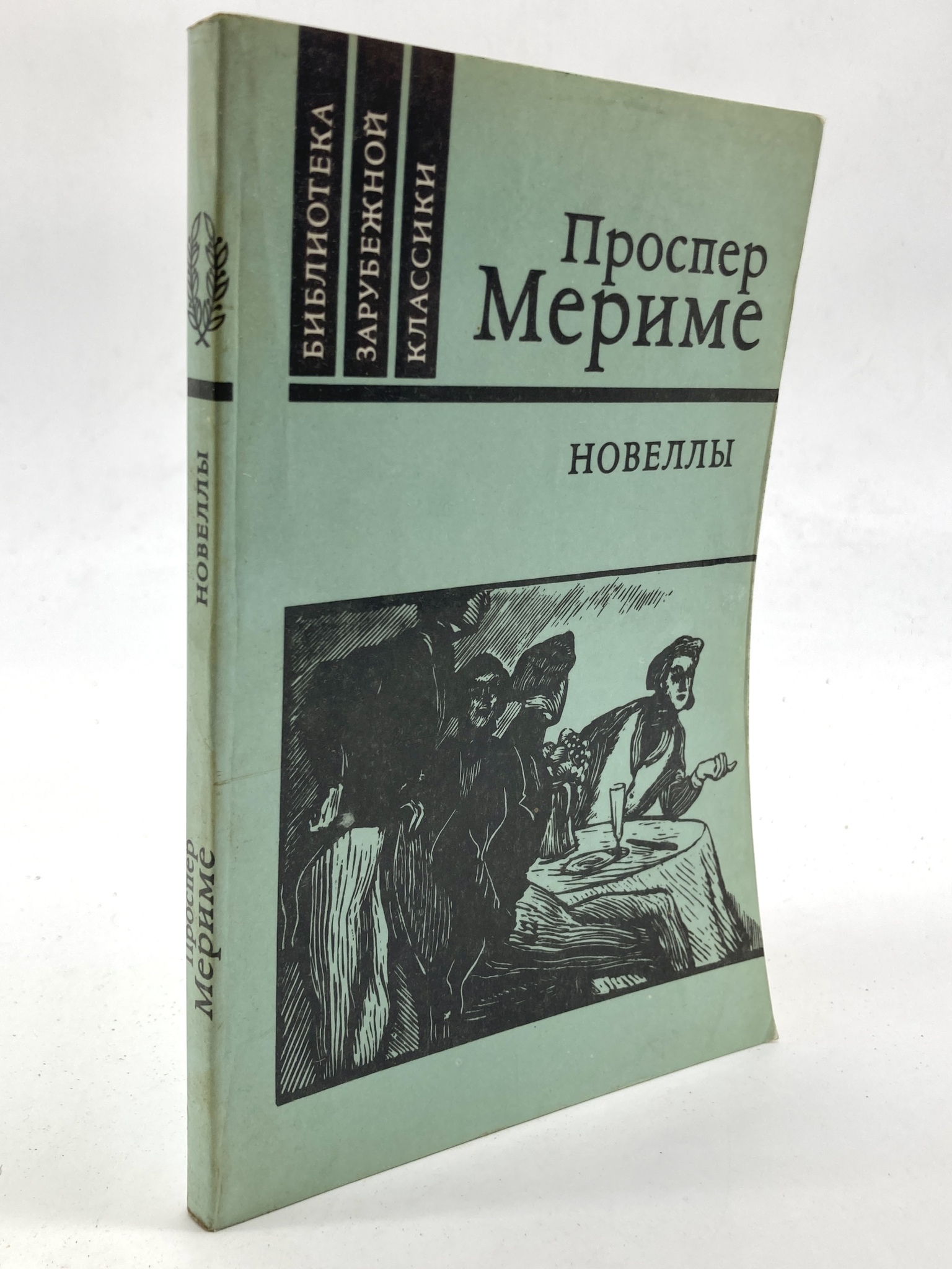 

Книга Проспер Мериме. Новеллы, Проспер Мериме