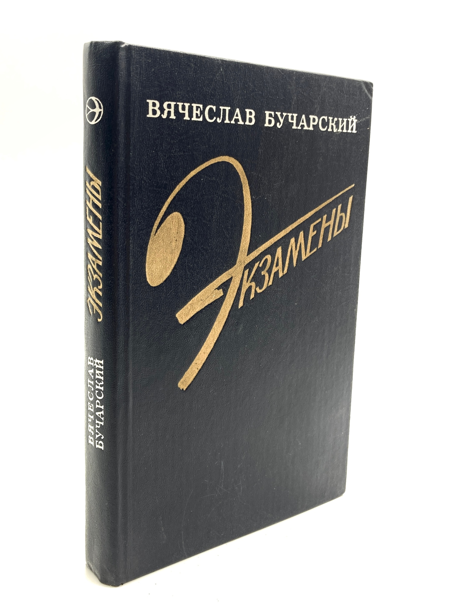 

Экзамены: Повесть и рассказы, Бучарский В.В.