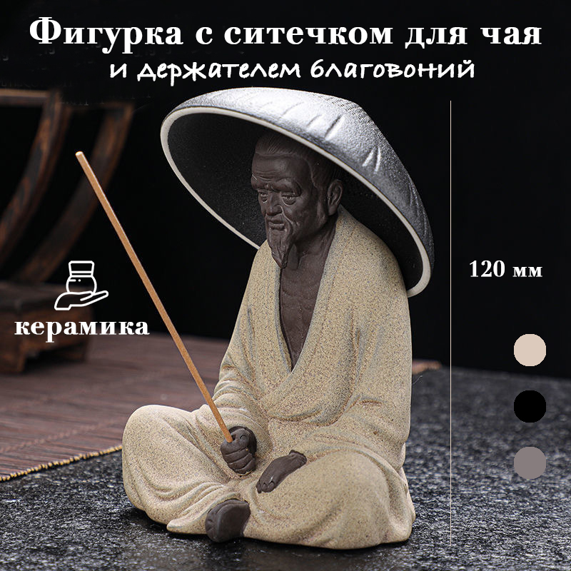 

Фигурка Specifity для чайной церемонии 20, Бежевый, для чайной церемонии