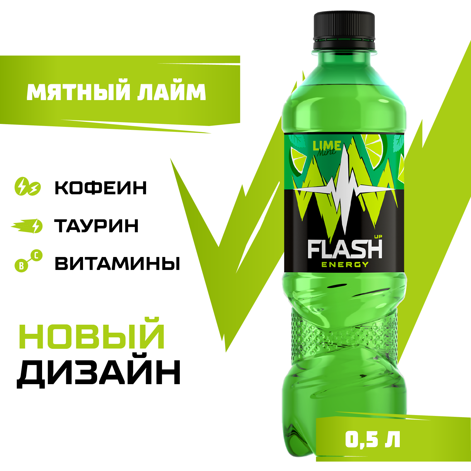 Энергетический напиток Flash Up Energy Мятный лайм 0,5 л, бутылка