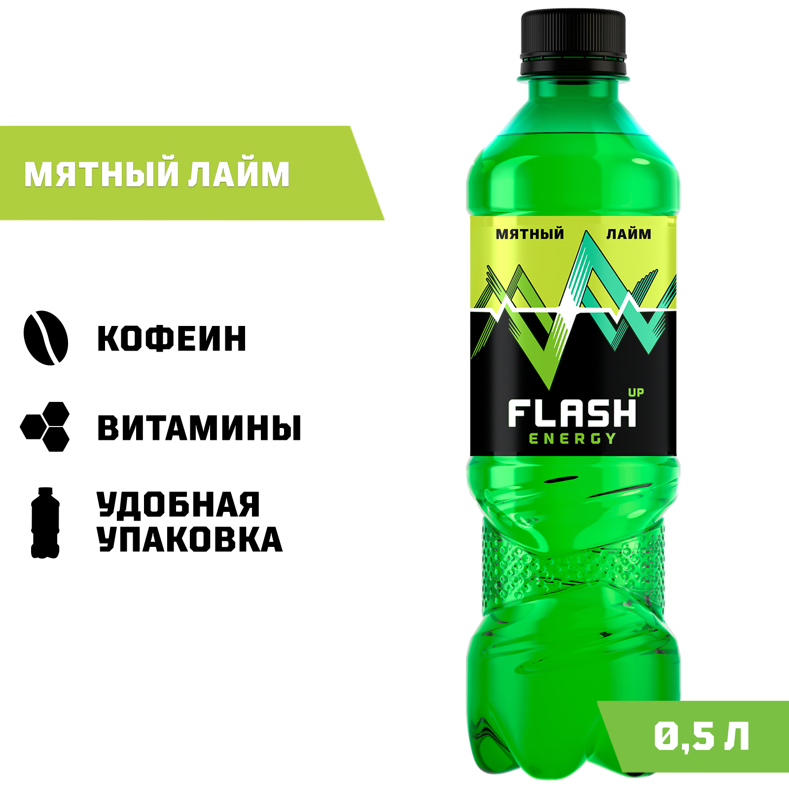 Энергетический напиток Flash Up Energy Мятный лайм, бутылка, 0,5 л