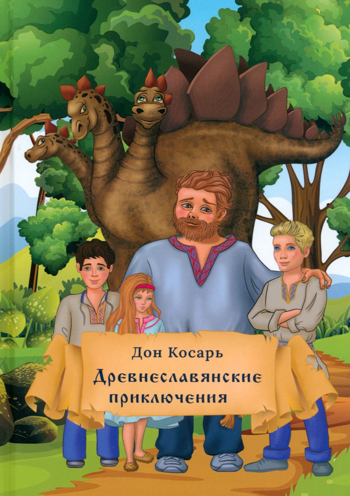 

Древнеславянские приключения
