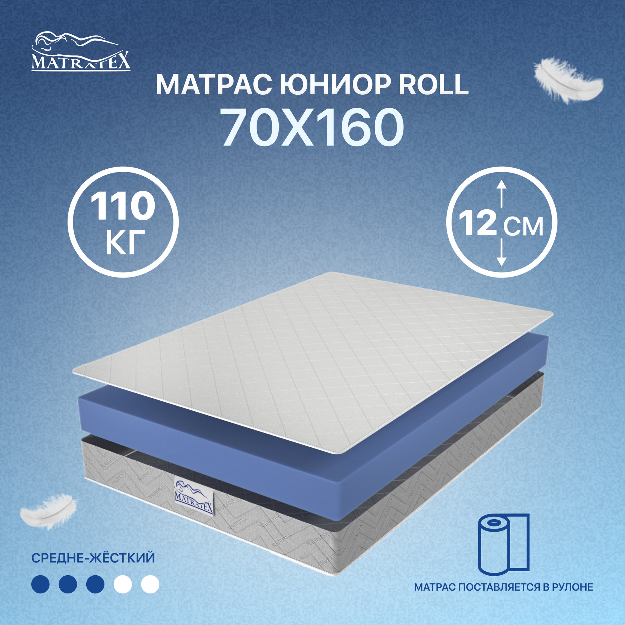 Матрас MATRATEX Юниор Roll 70x160 см АТ-00002306 5250₽