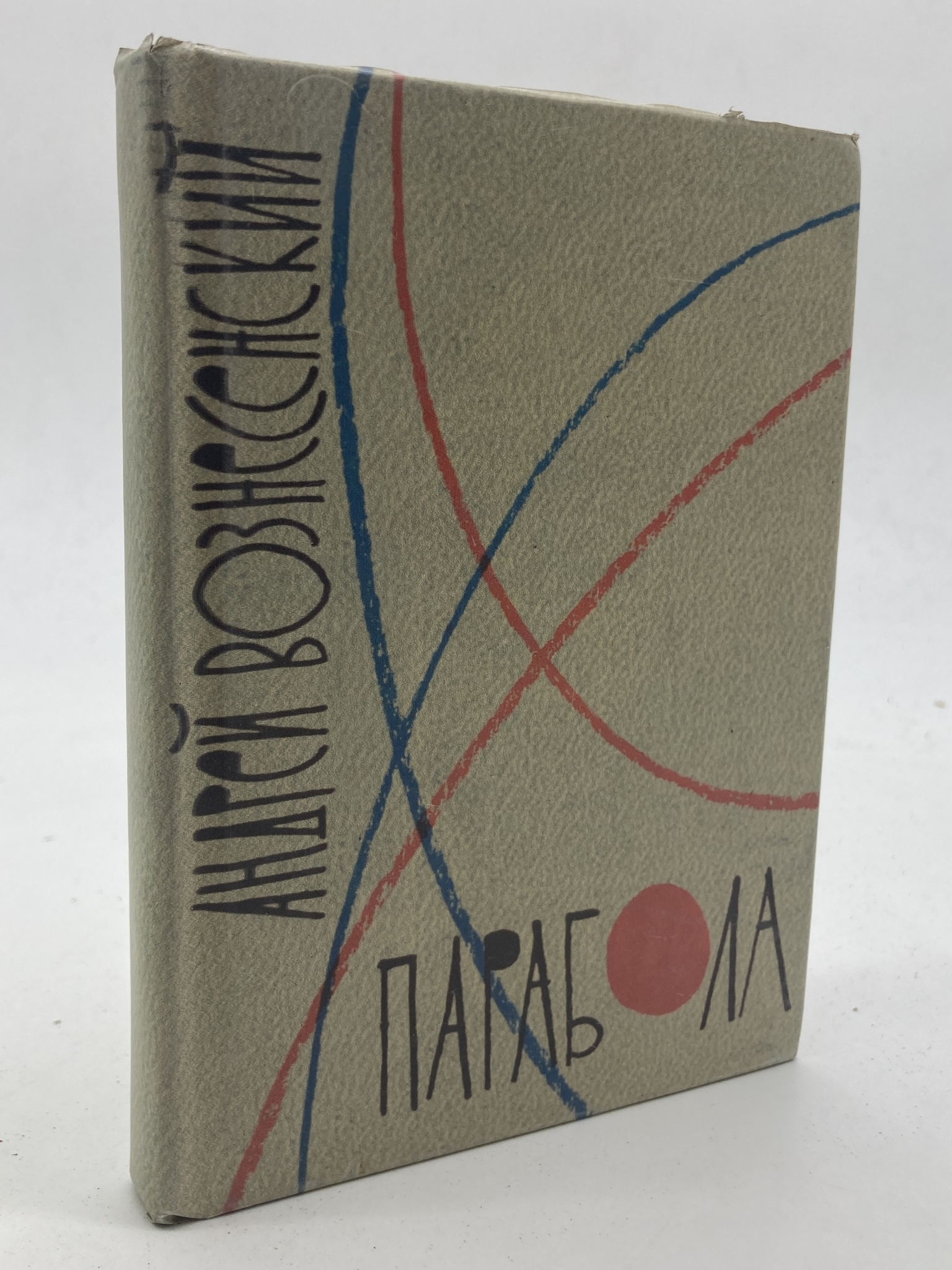 

Книга Парабола, Вознесенский А.А.