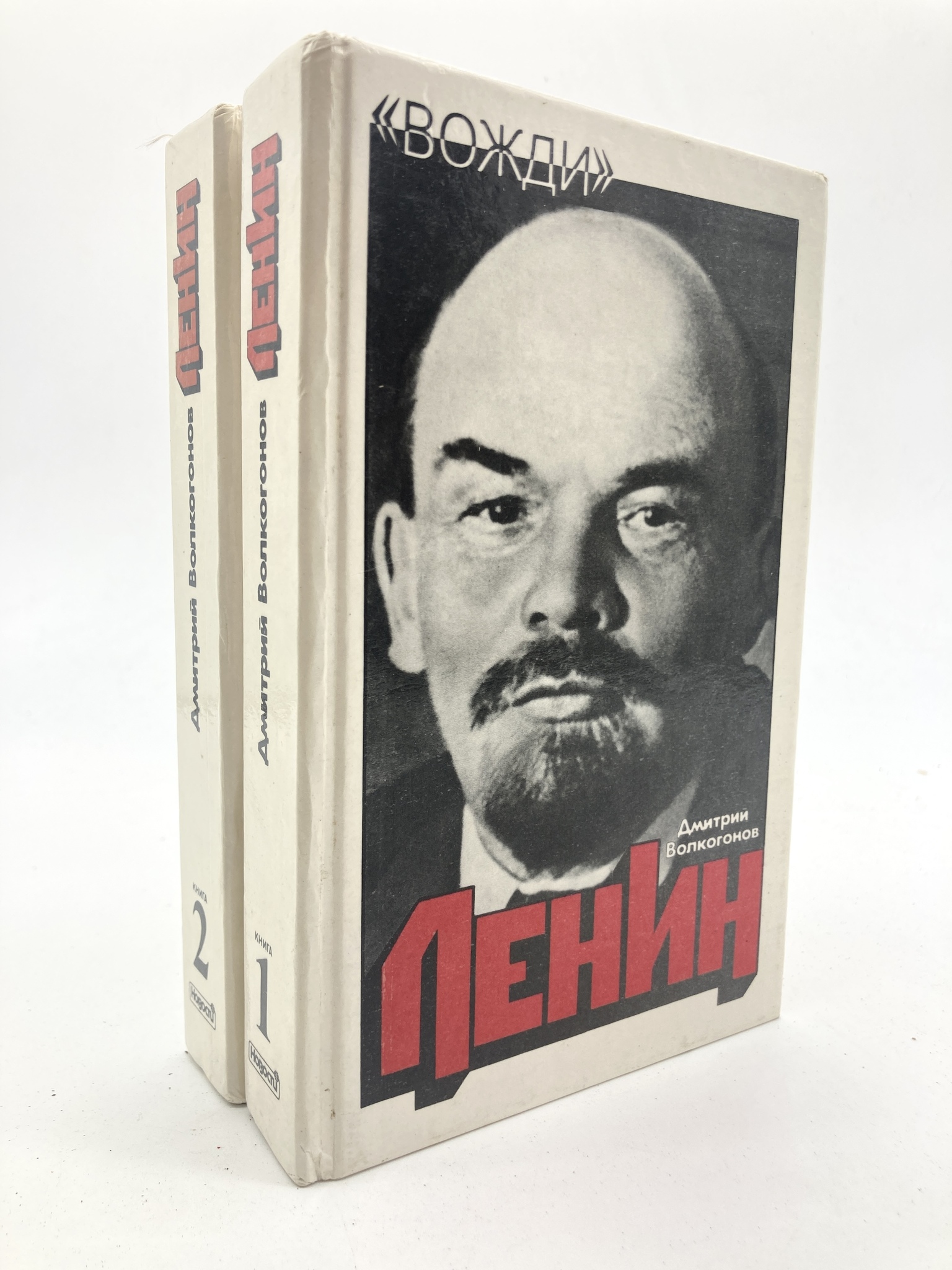 

Книга Ленин. Политический портрет, Волкогонов Дмитрий Антонович