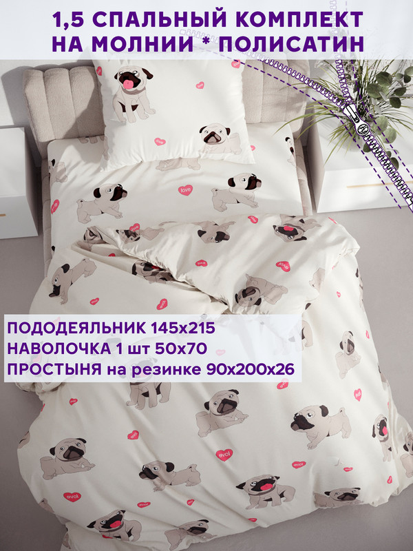 

Постельное белье Simple House Мопсики 1,5-сп