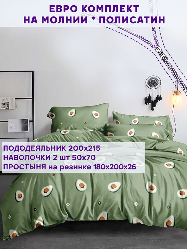 Постельное белье Simple House Avocado евро 2020₽