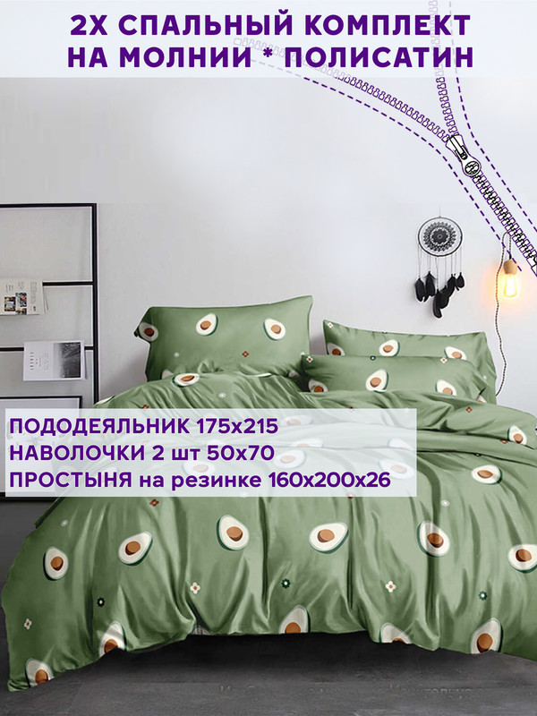 

Постельное белье Simple House Avocado 2-спальный