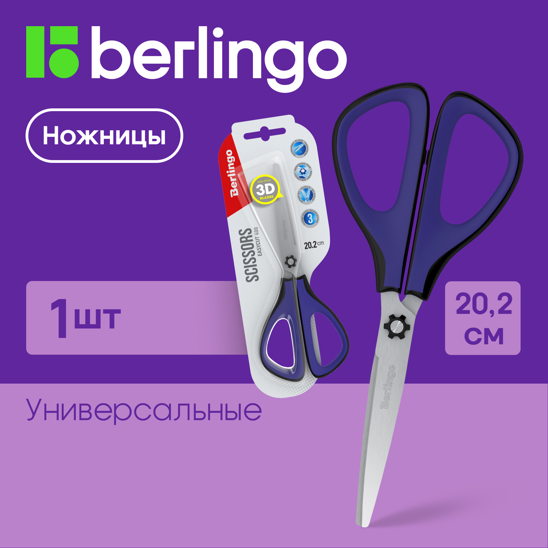 Ножницы Berlingo Easycut 400, 202мм, европодвес (DNn_20245)