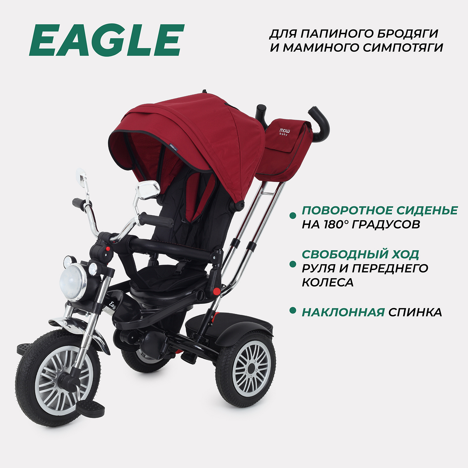 Велосипед детский трехколесный с родительской ручкой MOWBaby EAGLE Red велосипед трехколесный pilsan dino с родительской ручкой