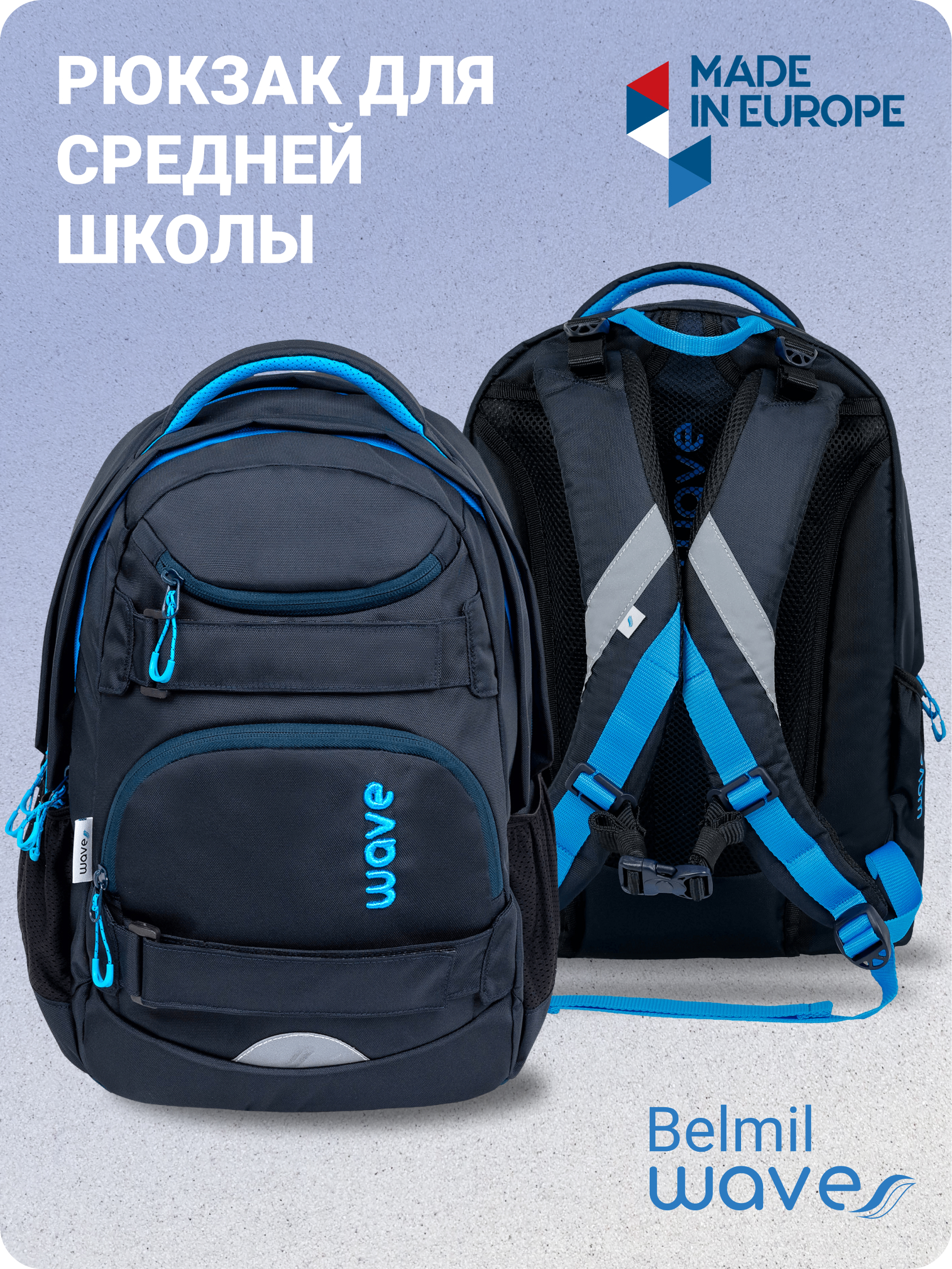 

Рюкзак детский Belmil WAVE MOOVE Hazy Blue, 338-92-CHB, Синий, MOOVE Hazy Blue