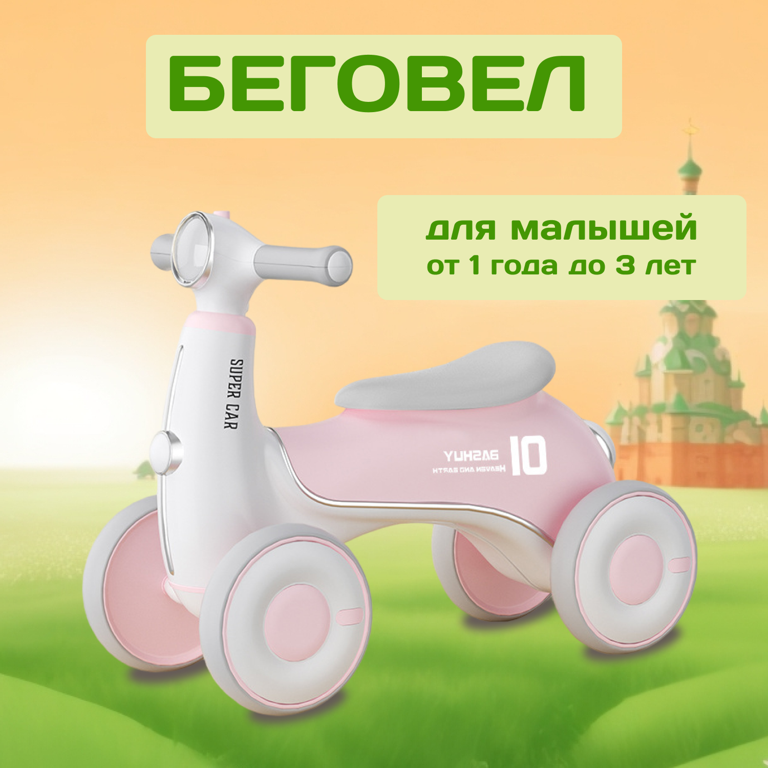 

Беговел Squirrel baby розовый, X-008