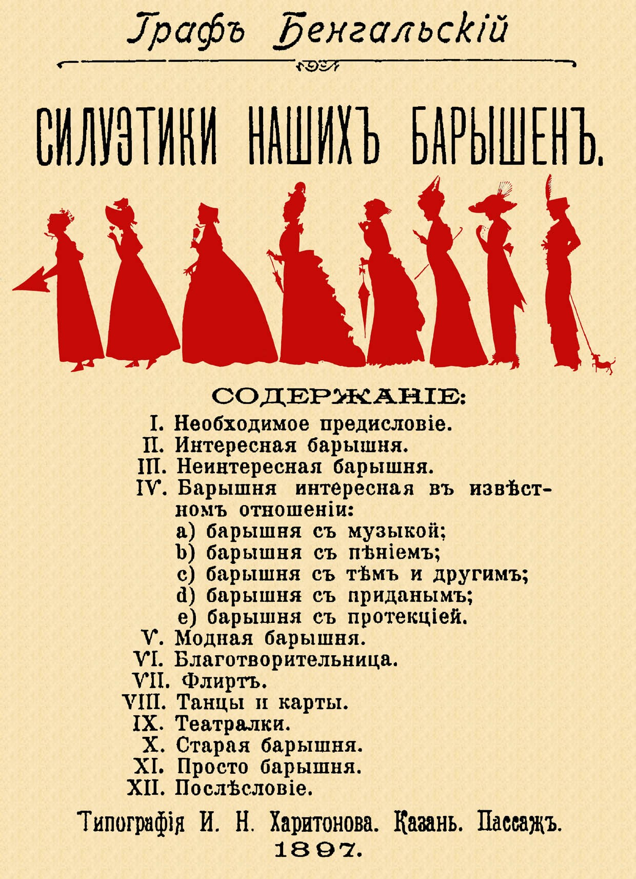 

Силуэтики наших барышень