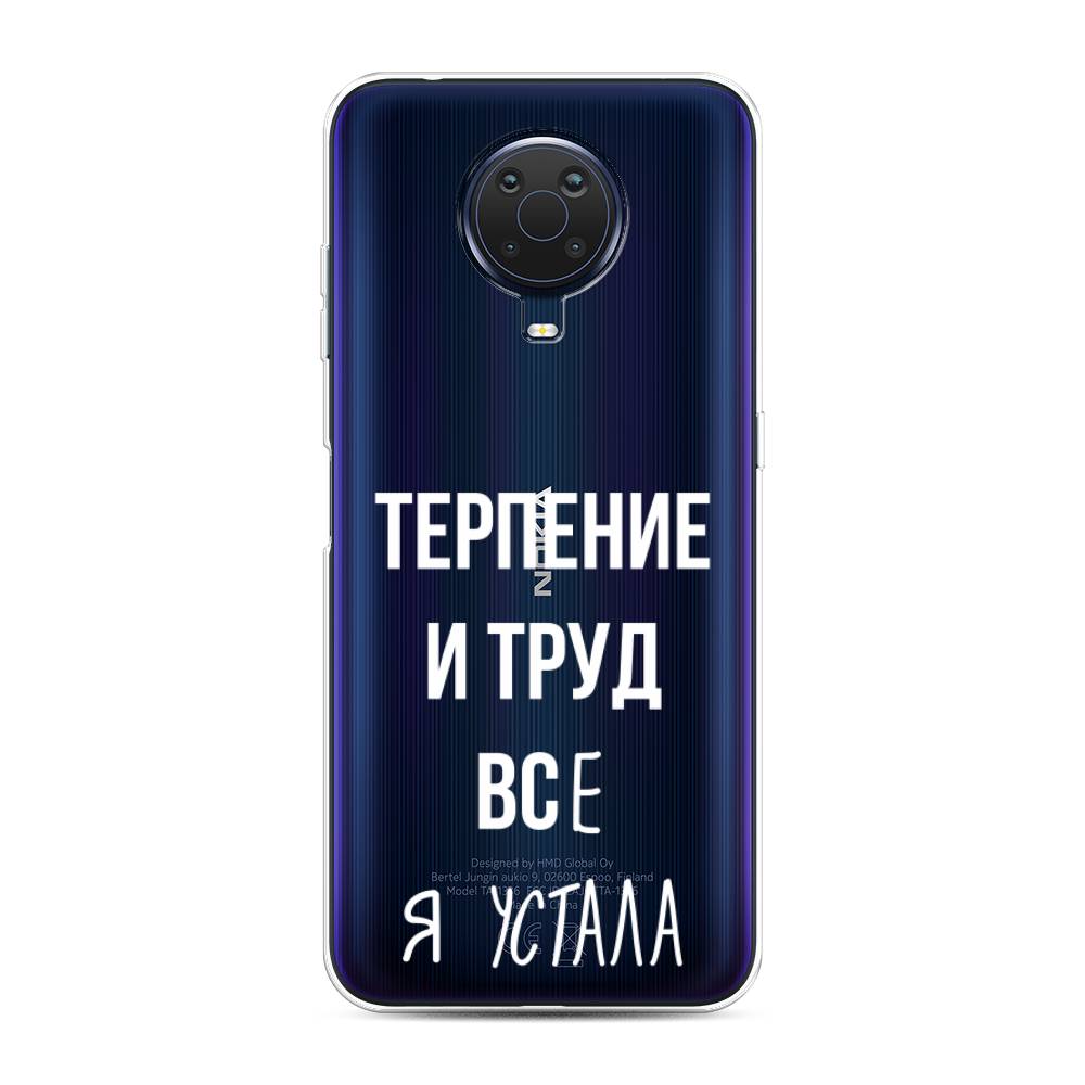 

Чехол Awog на Nokia G20 / Нокиа G20 "Все я устала", Белый;серый;прозрачный, 124150-6