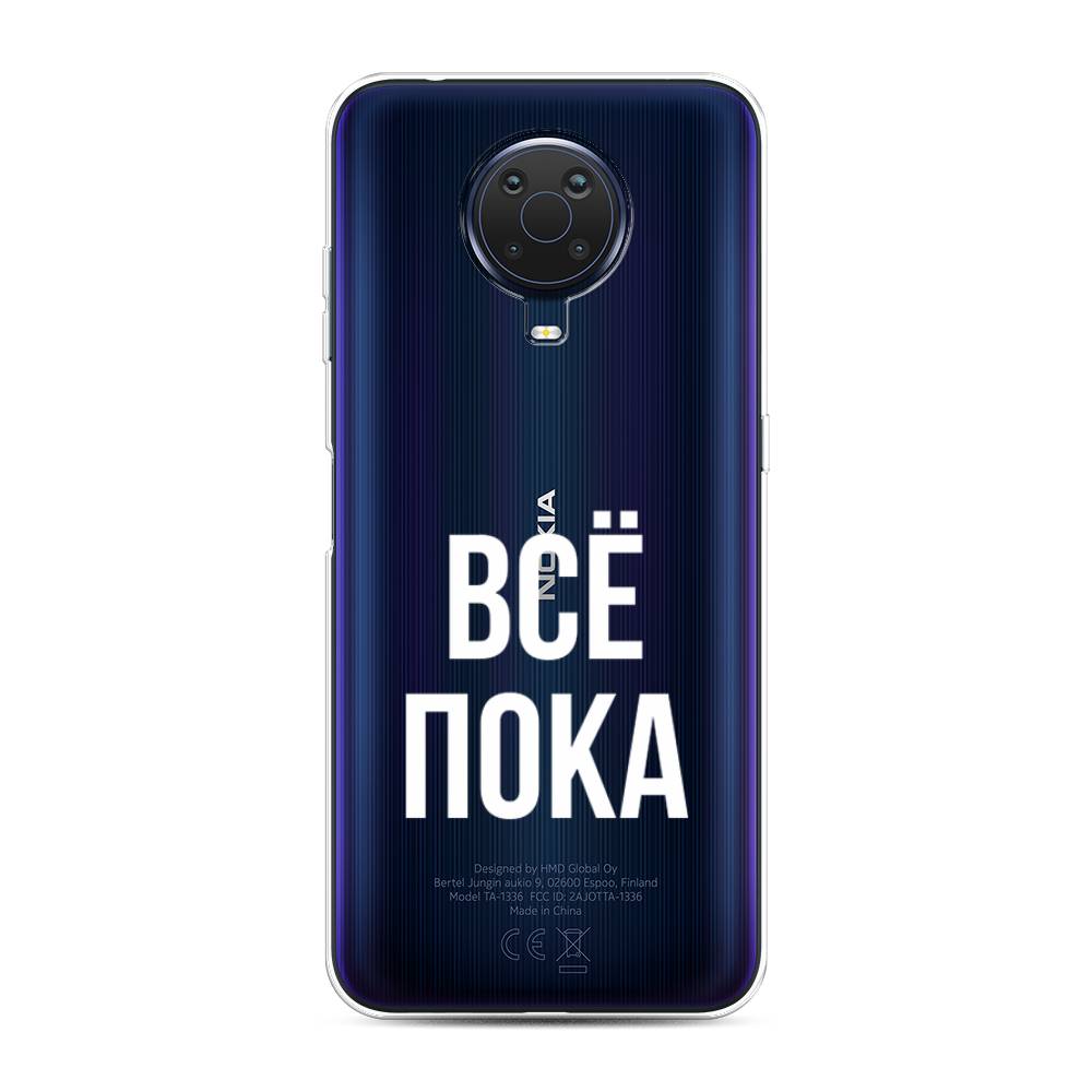 

Чехол Awog на Nokia G20 / Нокиа G20 "Все, пока", Прозрачный, 124150-6