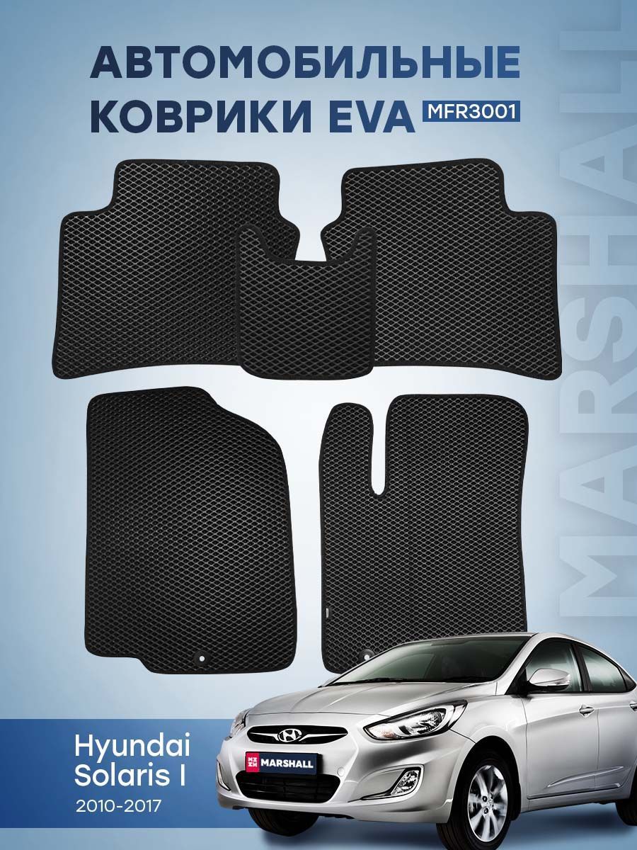 Автомобильный коврик ЕВА EVA на Hyundai Solaris I 2010-2017 MFR3001 OEM R8140H5001 4859₽