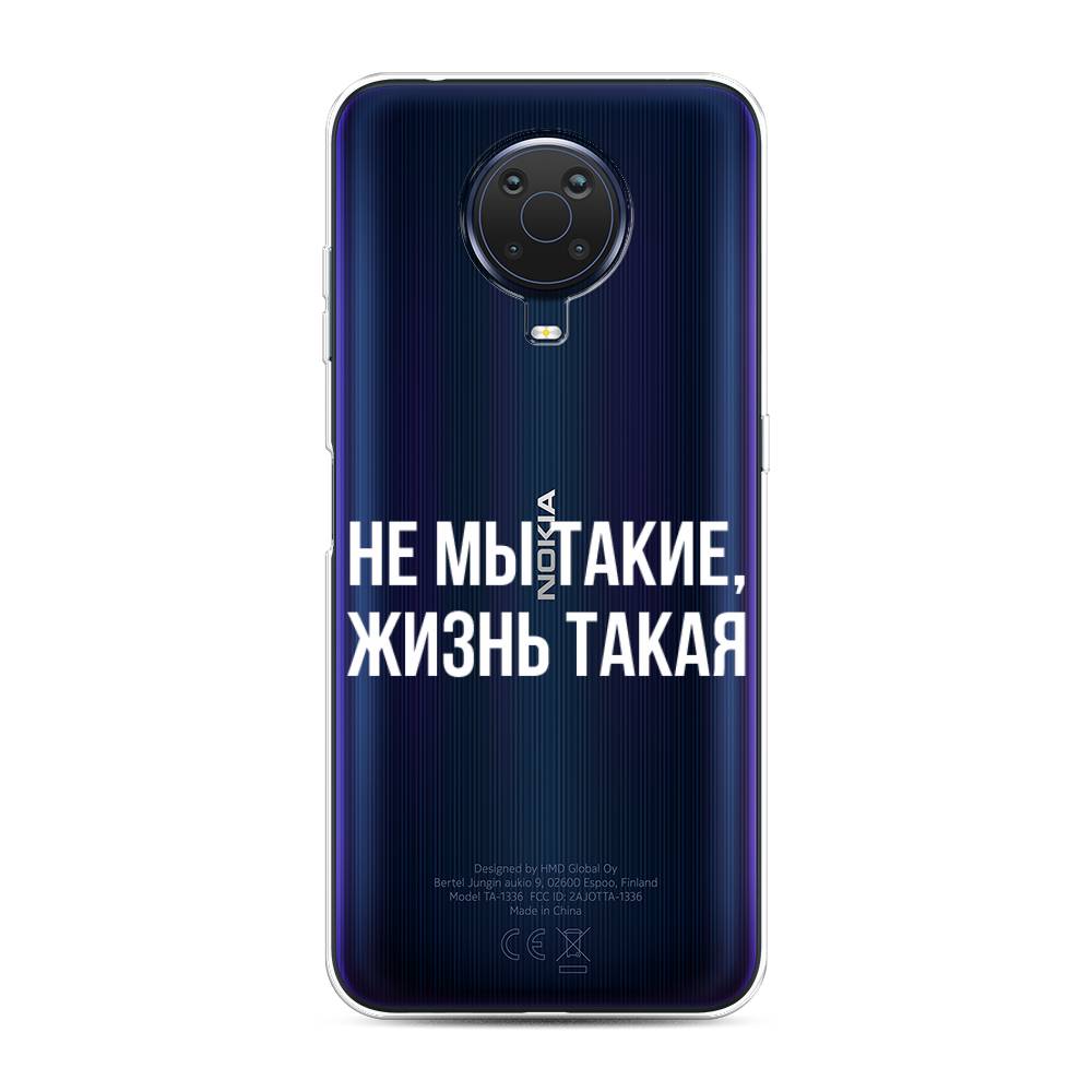 

Чехол Awog на Nokia G20 / Нокиа G20 "Не мы такие, жизнь такая", Прозрачный;белый;бежевый, 124150-6