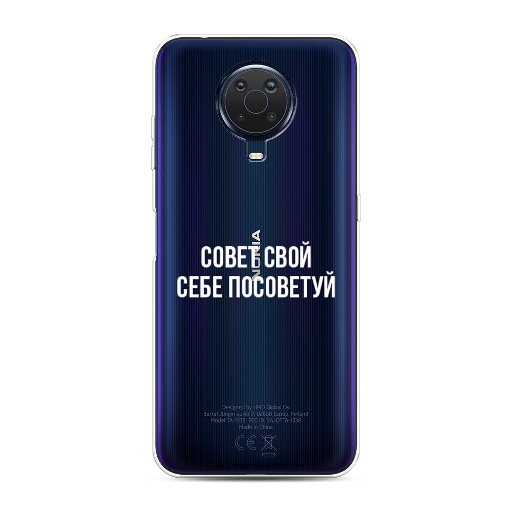 

Чехол Awog на Nokia G20 / Нокиа G20 "Совет свой себе посоветуй", Бежевый, 124150-6
