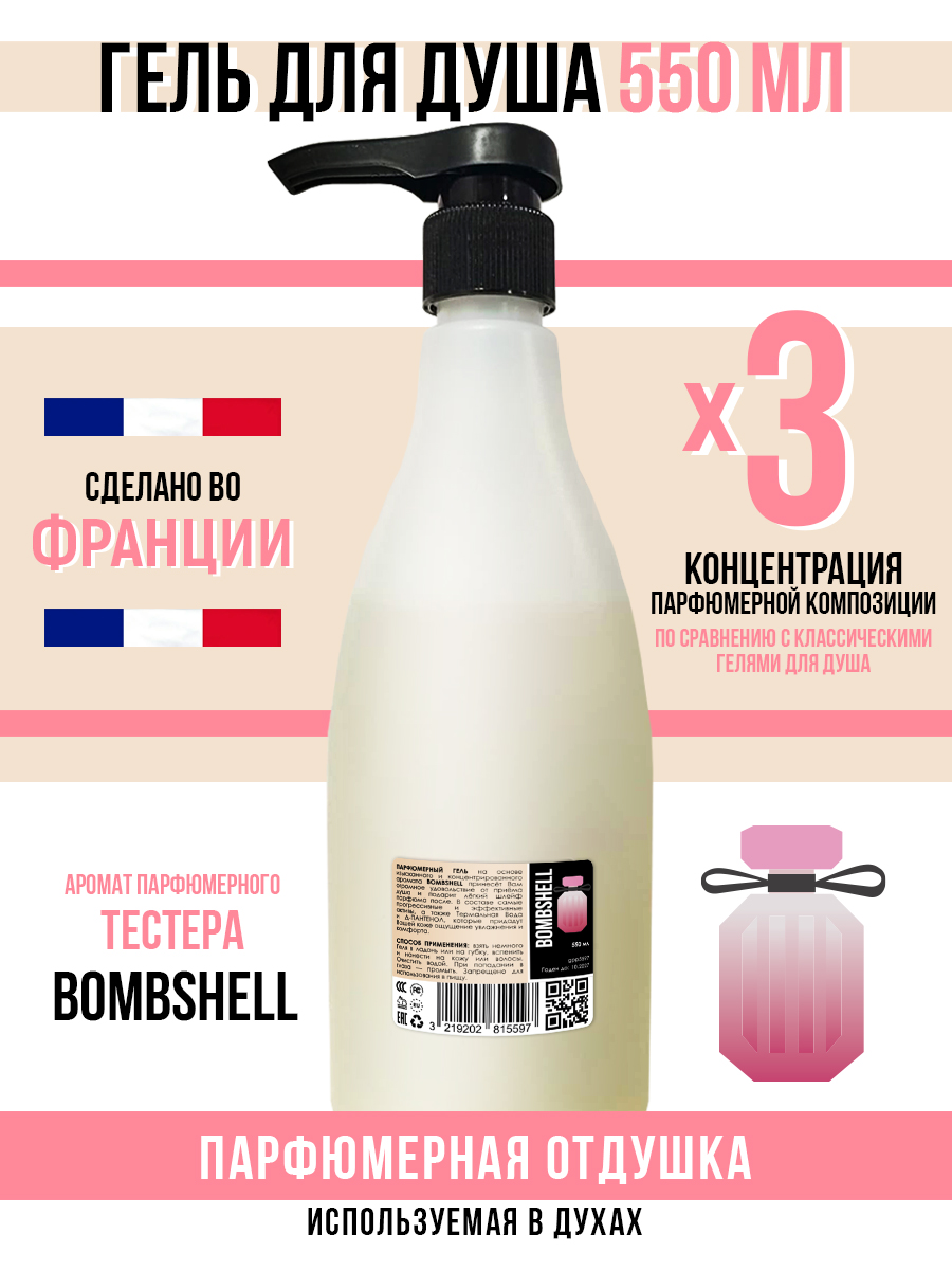 Гель для душа Economical Packaging парфюмерный Bombshell женский 550мл парфюмерная вода victoria s secret bombshell eau de parfum 100мл