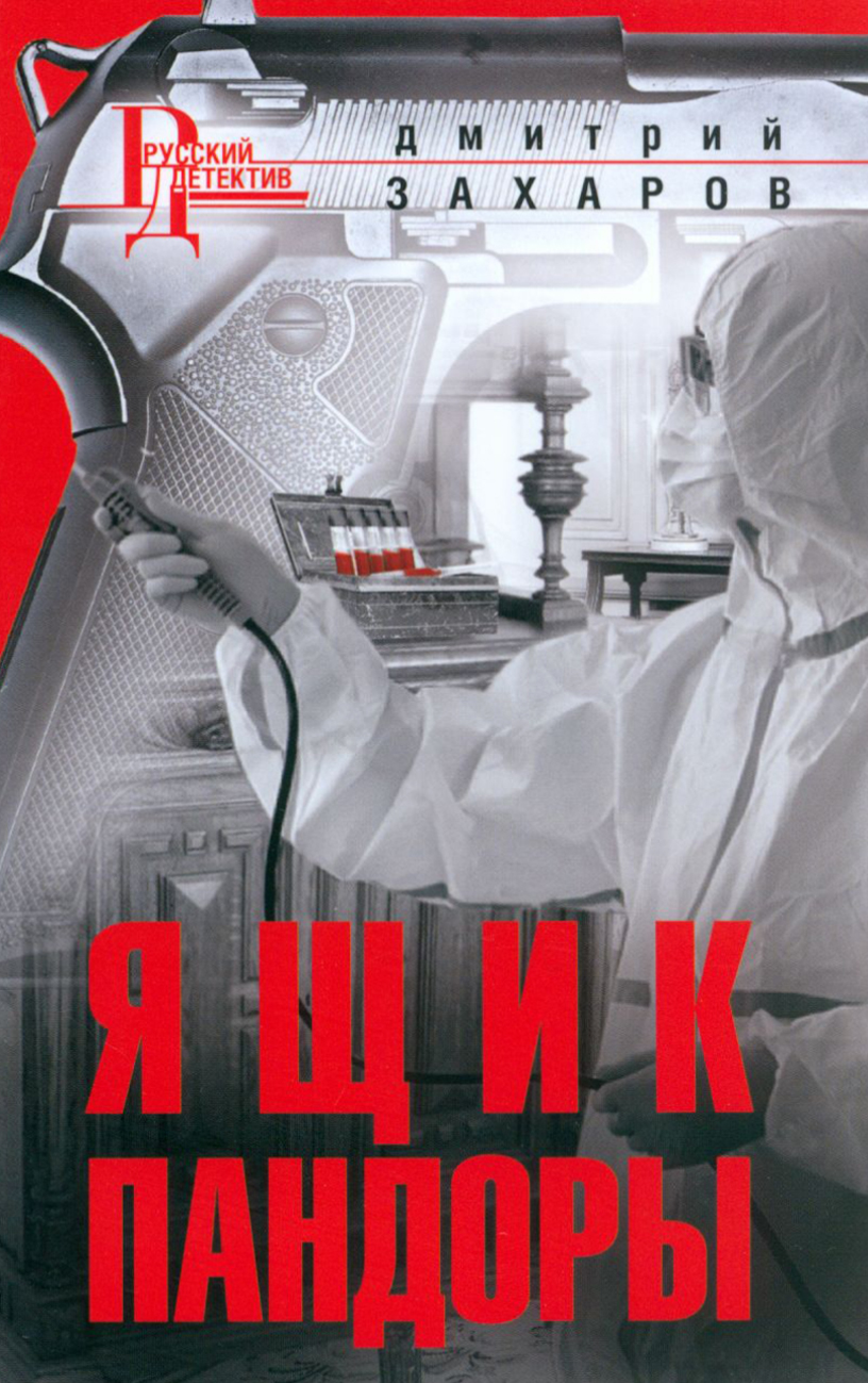 

Ящик Пандоры