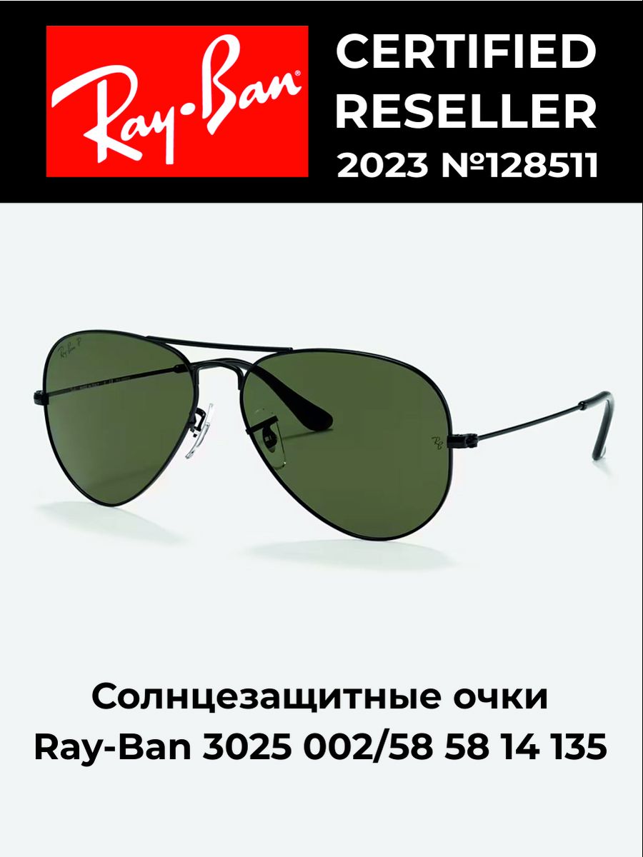 Солнцезащитные очки унисекс Ray-Ban 0RB3025 green