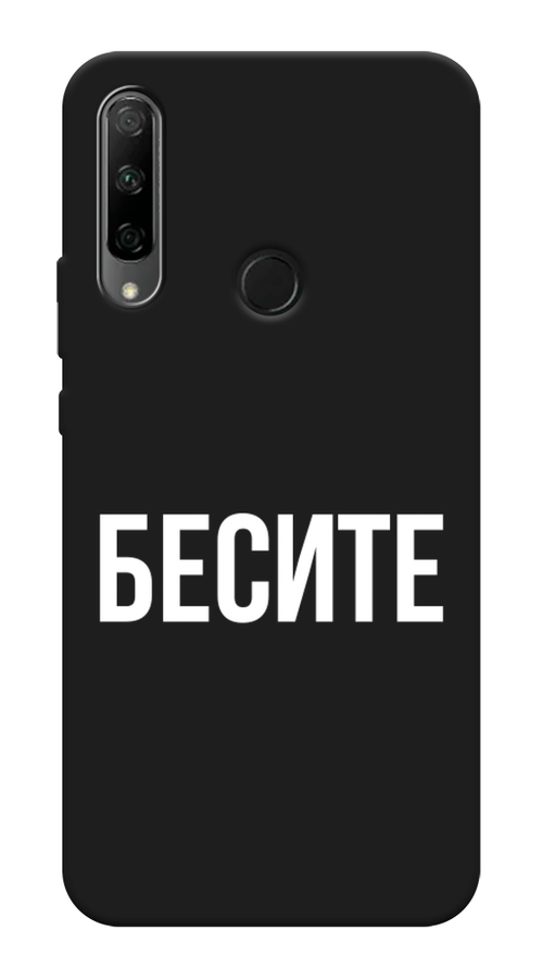 

Чехол Awog на Huawei Y9 Prime 2019 "Бесите", Прозрачный;бежевый;белый, 611952-1