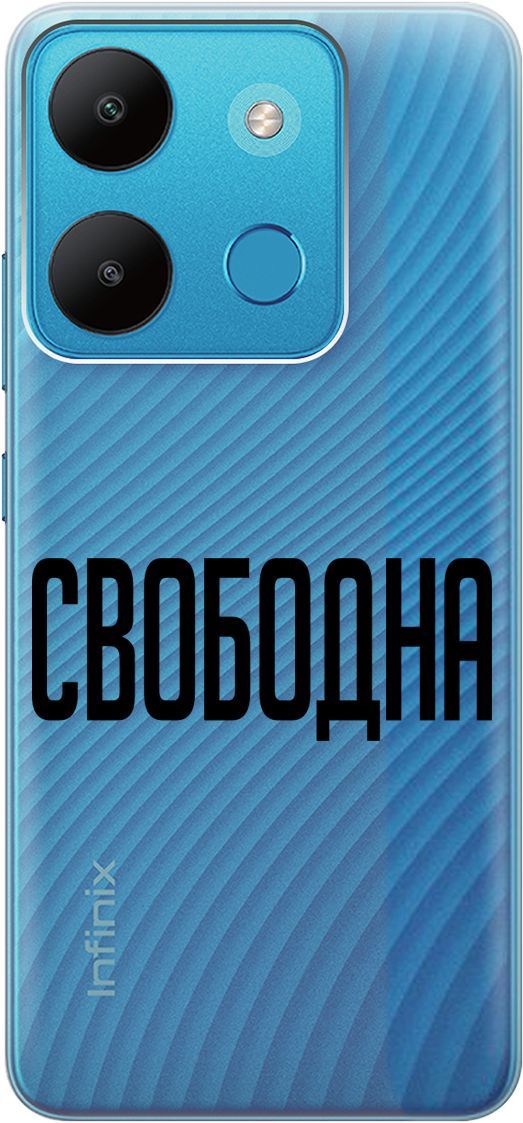 

Чехол на Infinix Smart 7/Tecno Spark Go 2023/Pop 7/Pop 7 Pro "Free" прозрачный, Прозрачный;черный, 158850