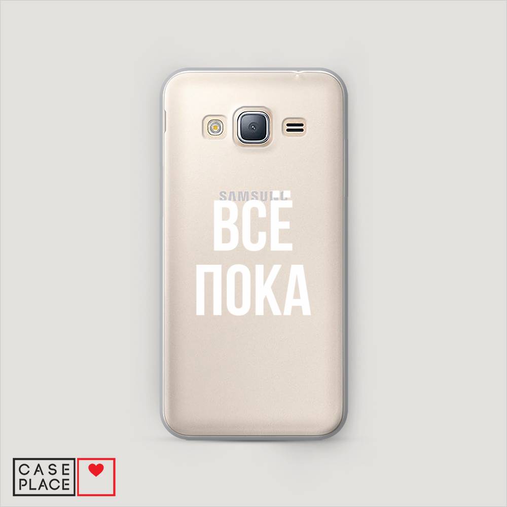 

Чехол Awog "Все, пока" для Samsung Galaxy J3 2016