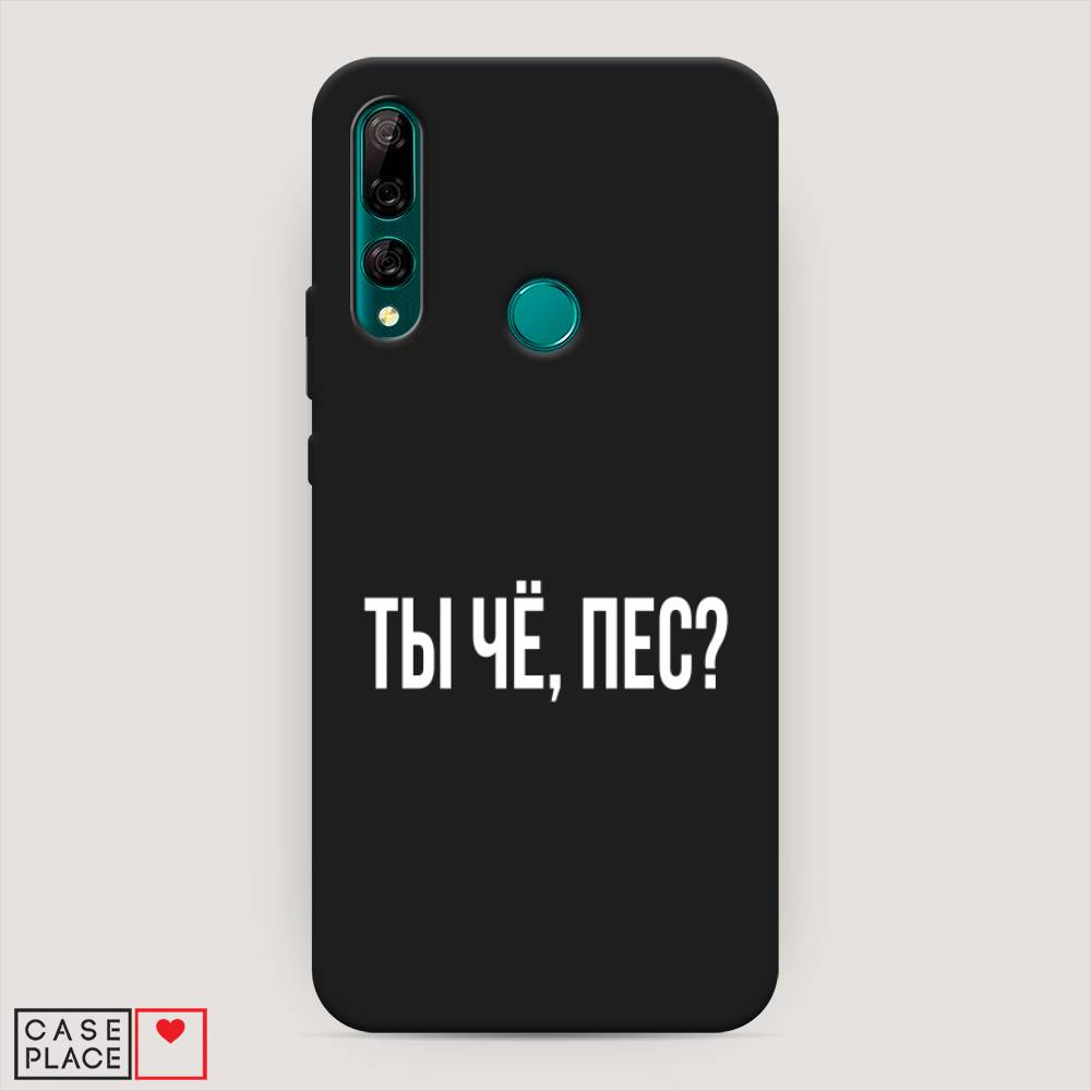 

Чехол Awog на Huawei Y9 Prime 2019 "Ты чё, пес", Прозрачный, 611952-1