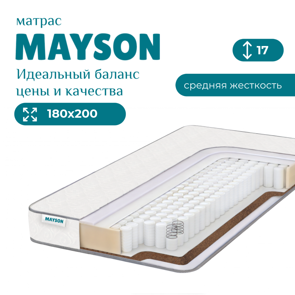 Матрас Mayson Two-sides Comfort 180х200 см 16235₽