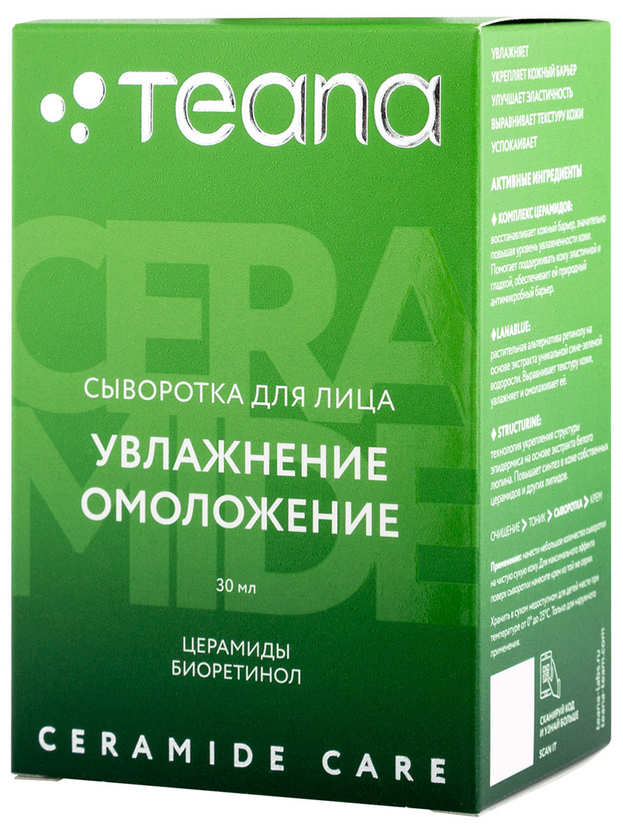 Сыворотка для лица Teana Увлажнение и омоложение 30мл bielenda сыворотка для лица с зеленой глиной botanical clays 30 0