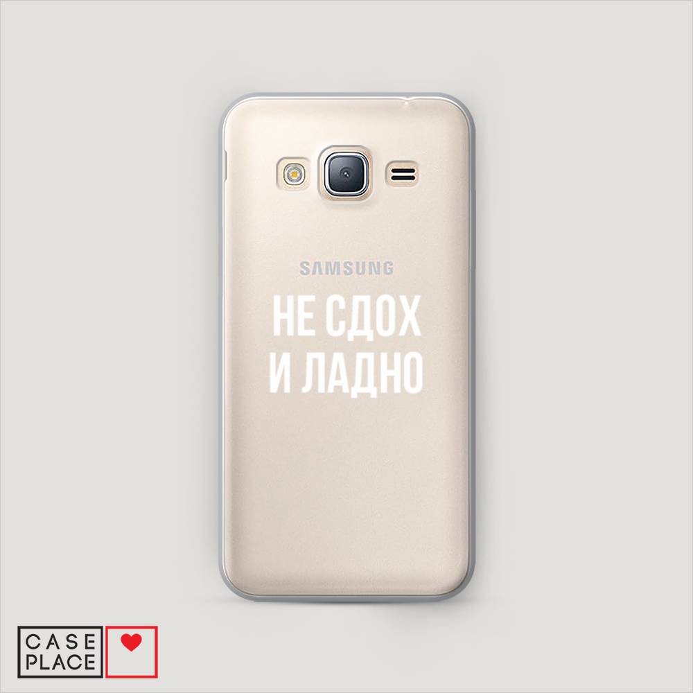 

Чехол Awog "Не сдох и ладно" для Samsung Galaxy J3 2016
