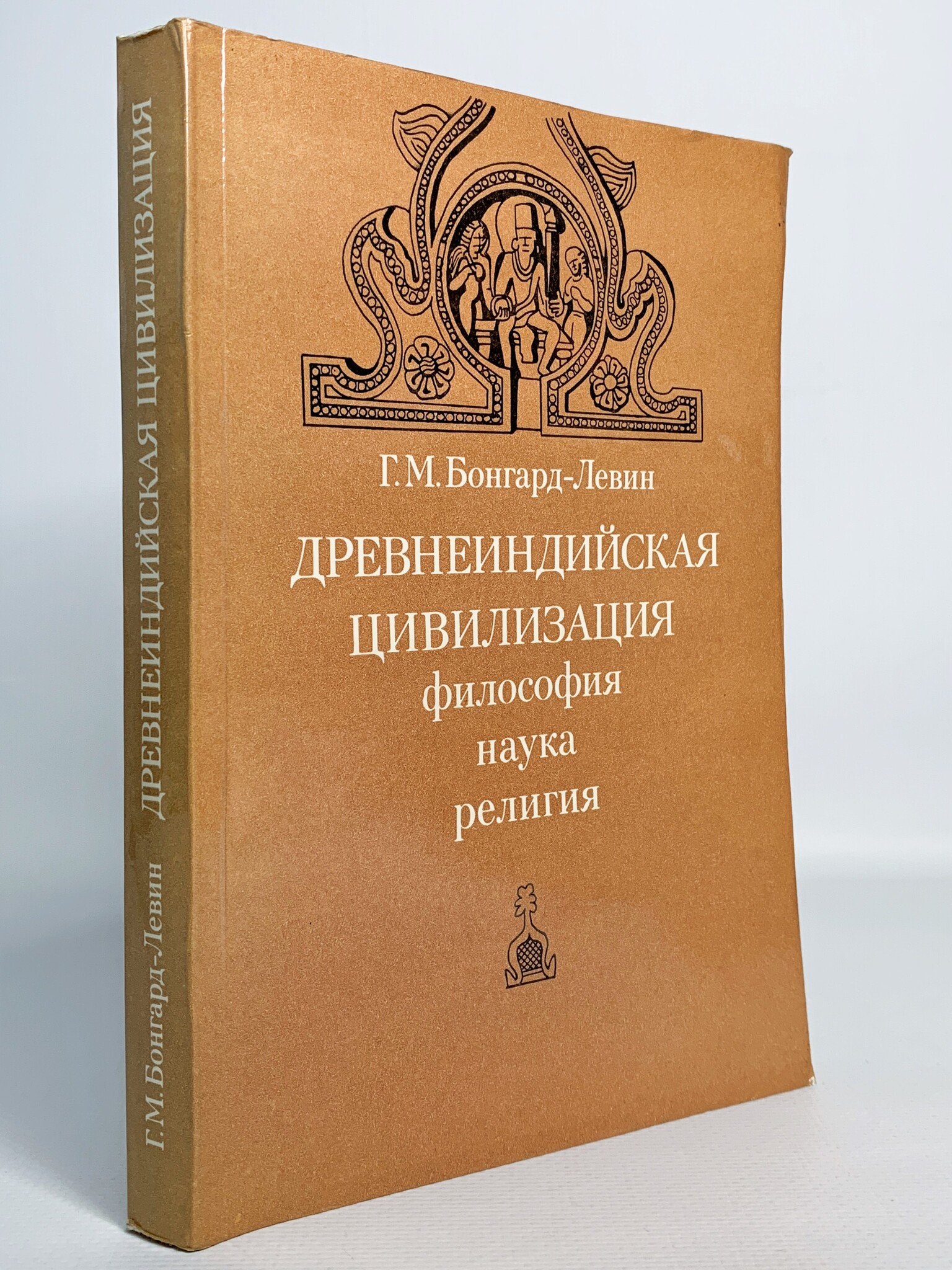 

Книга Древнеиндийская цивилизация. Философия, наука, религия, Бонгард-Левин Г.М.