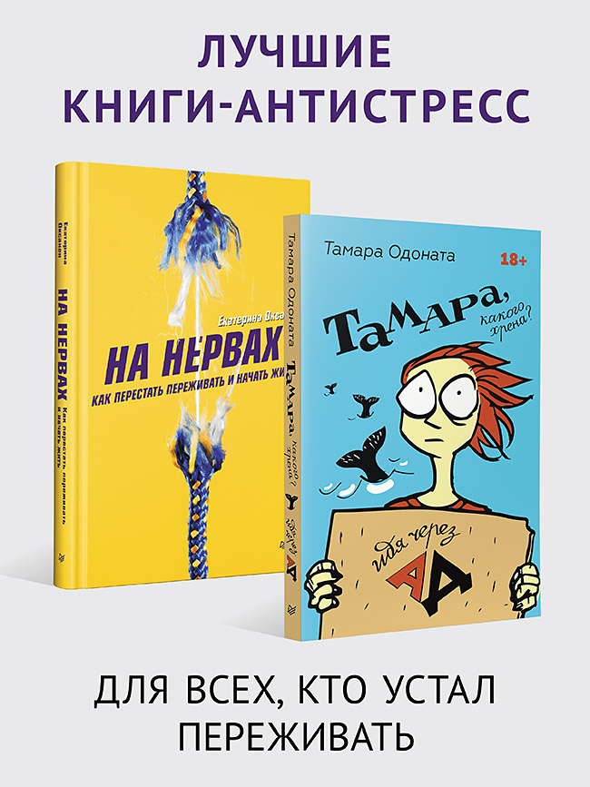 

На нервах и Тамара, какого хрена Идя через ад