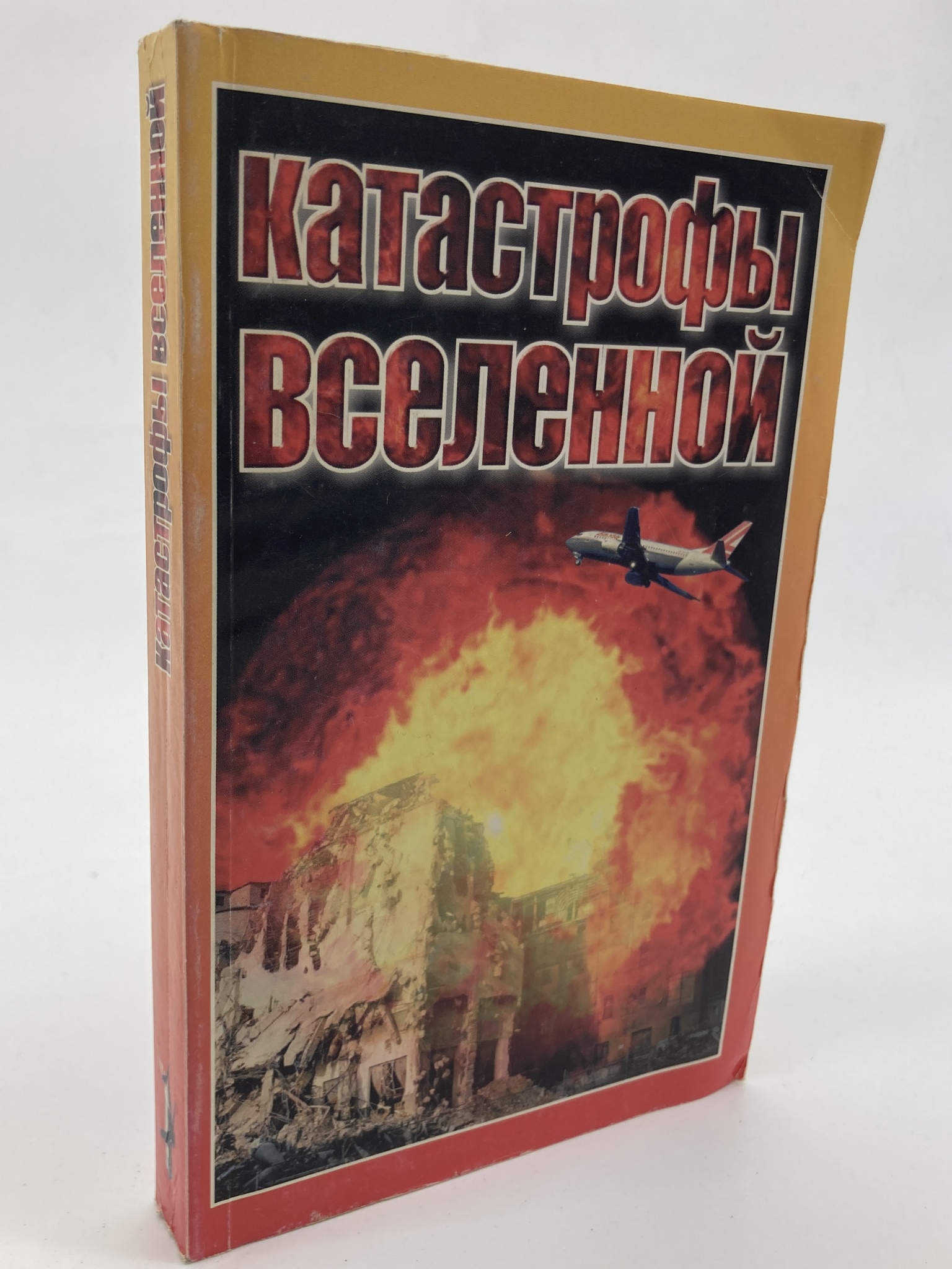 

Катастрофы Вселенной