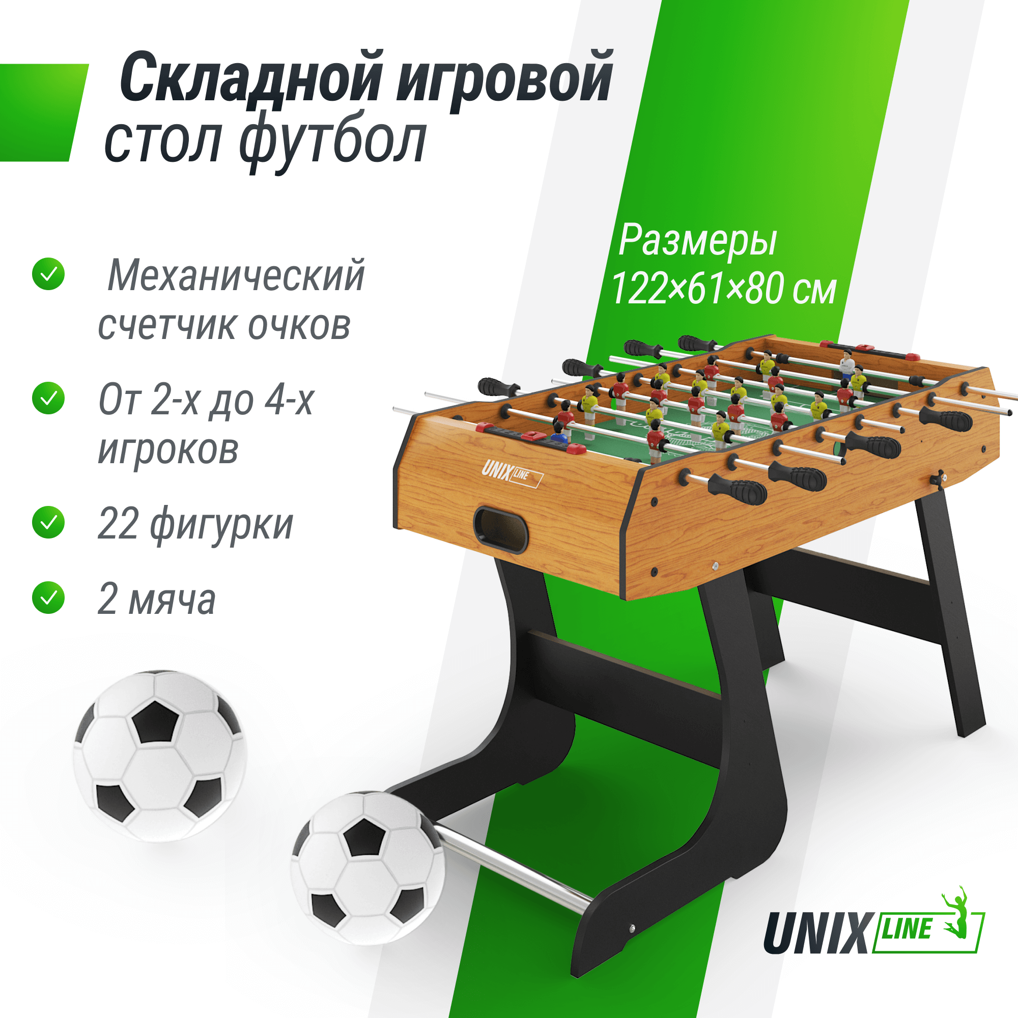 Игровой стол складной UNIX Line Футбол - Кикер (122х61 cм) Wood