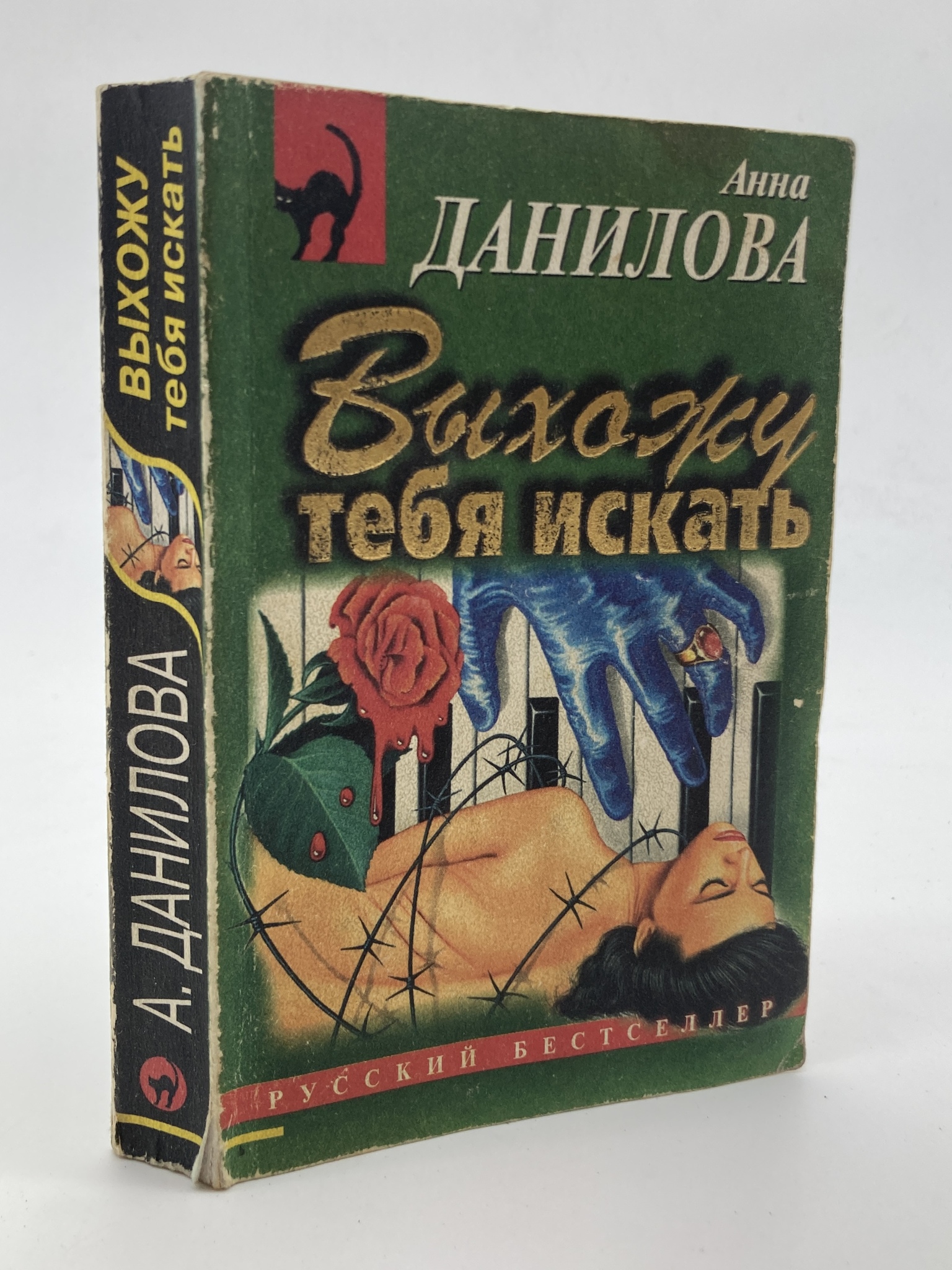 

Выхожу тебя искать, Данилова А.В.