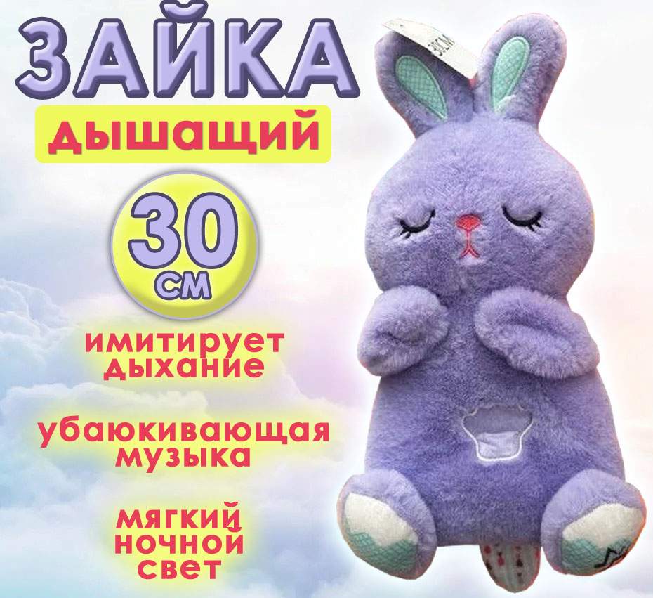 Зайка BashExpo дышащий плюшевая игрушка для сна 30см фиолетовый 1900₽