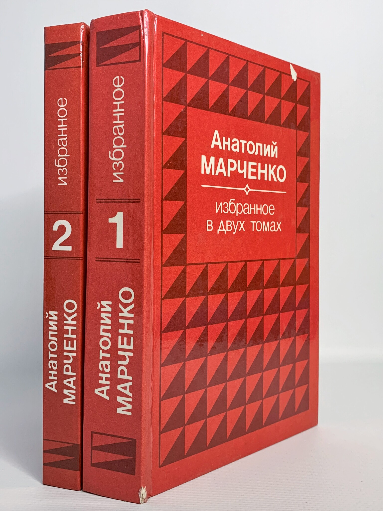 

Избранное в 2 томах, Марченко А.Т.