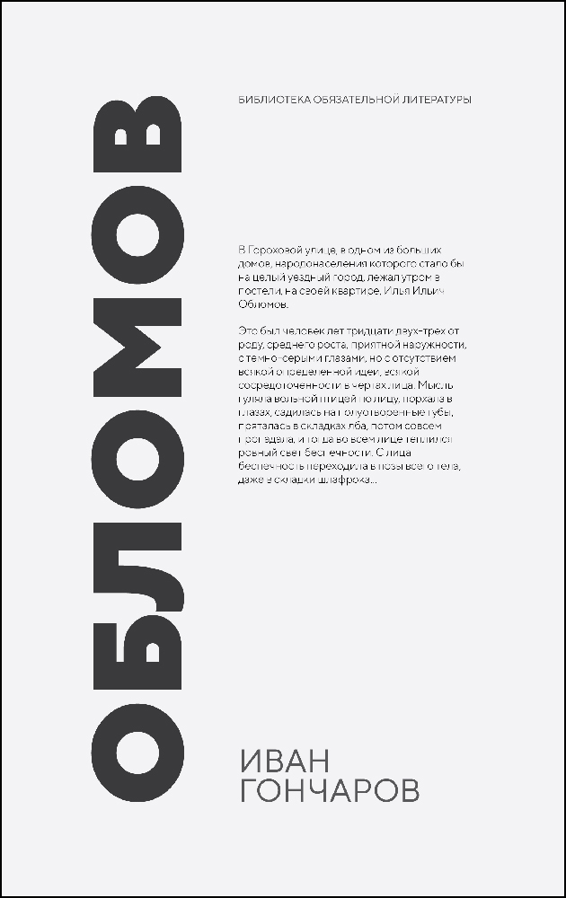 

Обломов