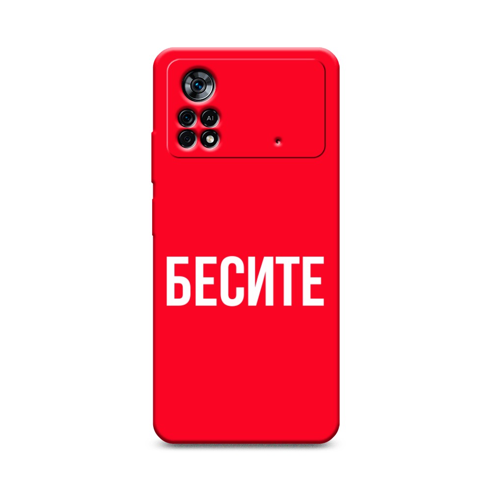

Чехол Awog на Poco X4 Pro 5G "Бесите", Разноцветный, 313153-1