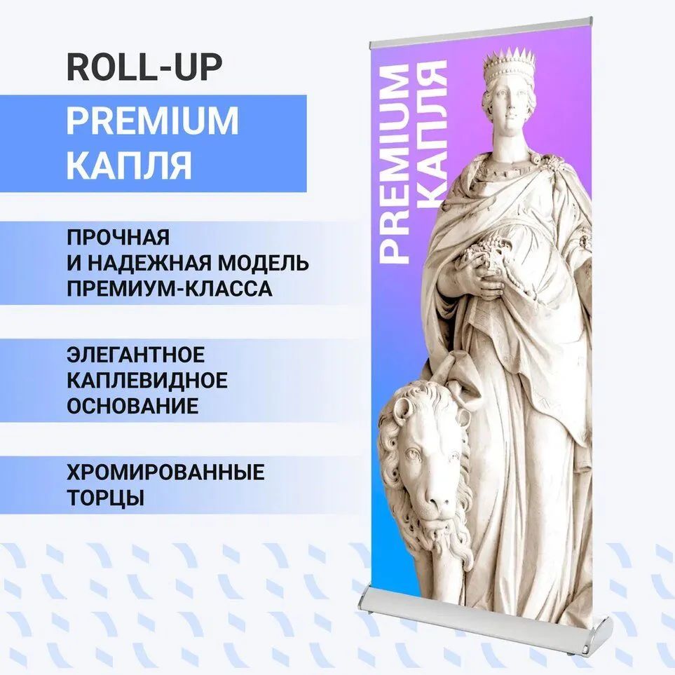 Мобильный стенд Coleido Roll-up Premium (Капля) 120*200 см