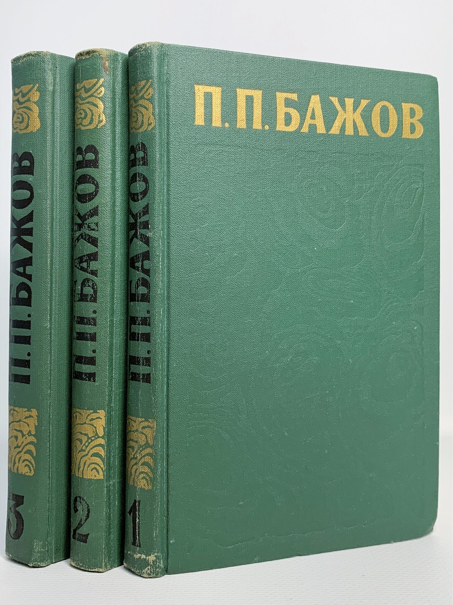 

Книга Сочинения в 3 томах, Бажов П.П.
