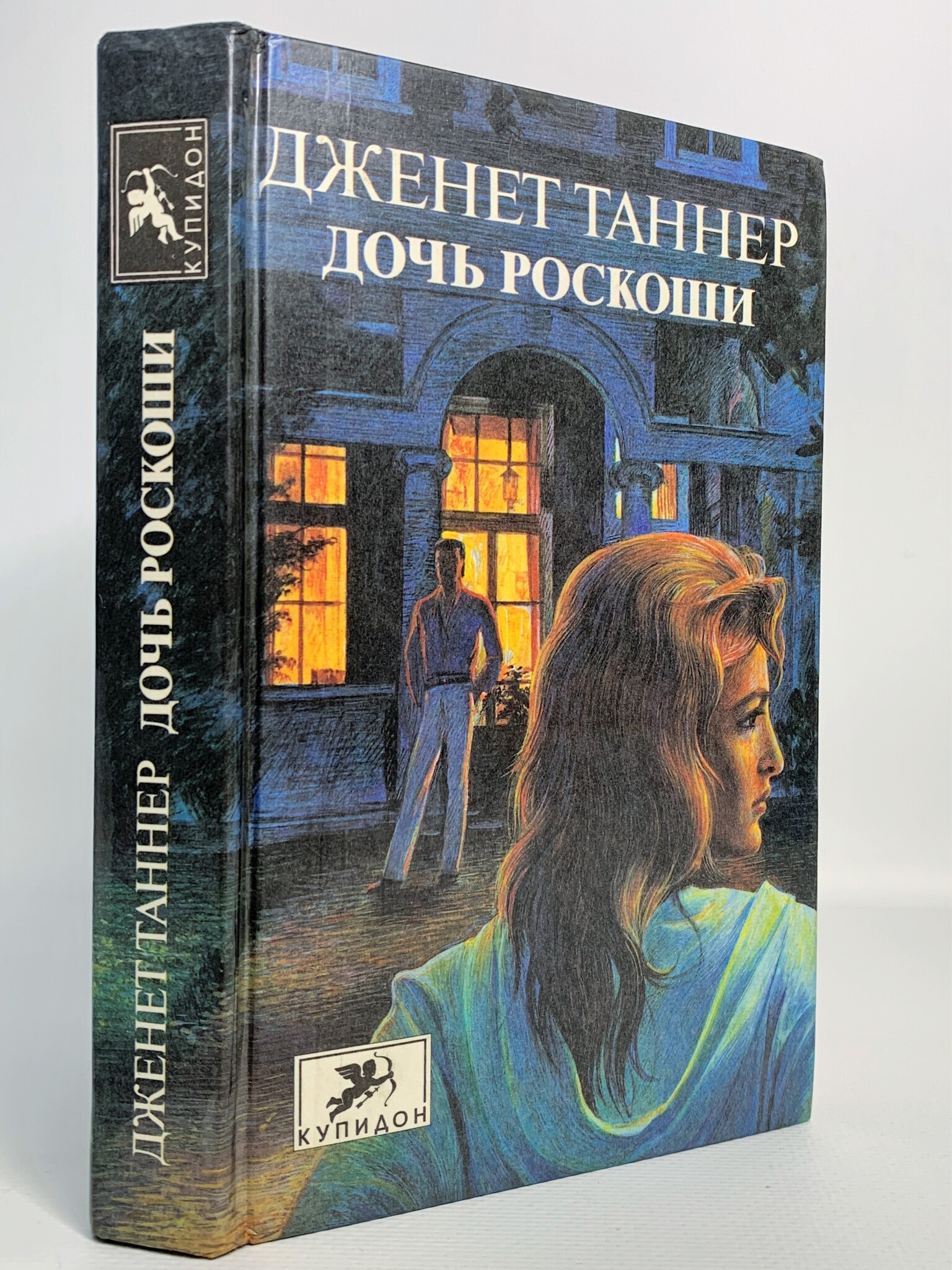 

Книга Дочь роскоши, Таннер Дженет