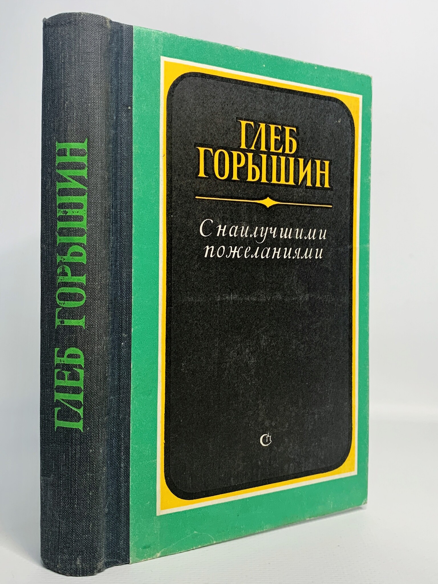 

С наилучшими пожеланиями, Горышин Г.А.